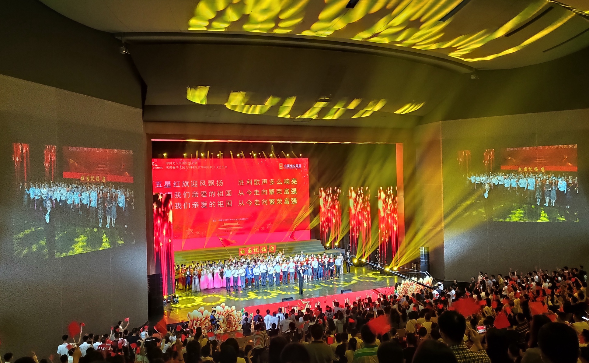 光大集团驻川企业举行“新中国成立70周年” 文艺汇演